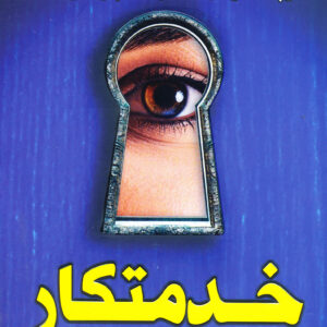 خدمتکار