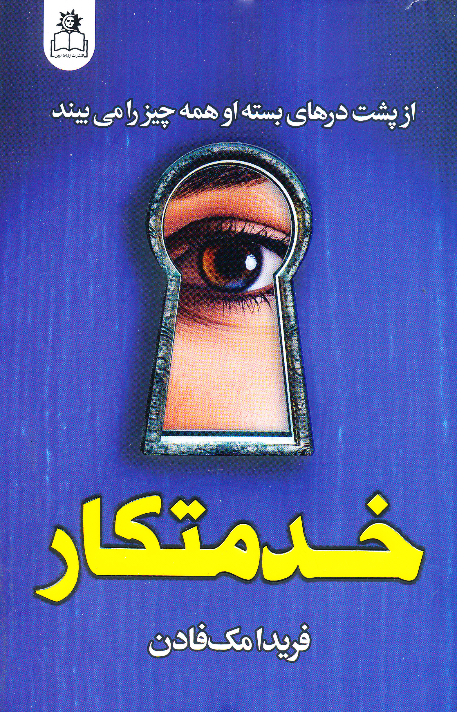 خدمتکار