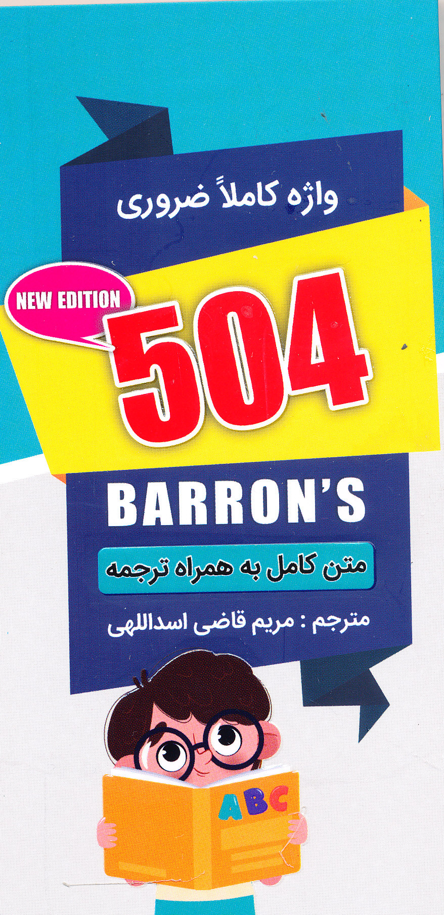 504 واژه کاملا ضروری