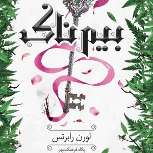 بیم باک