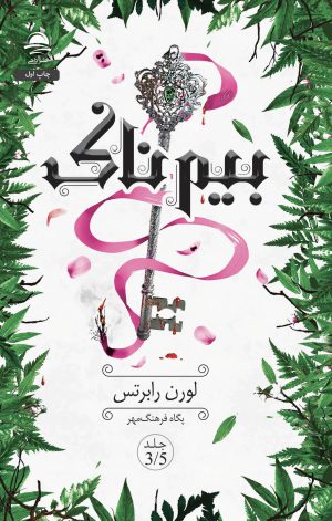 بیم باک