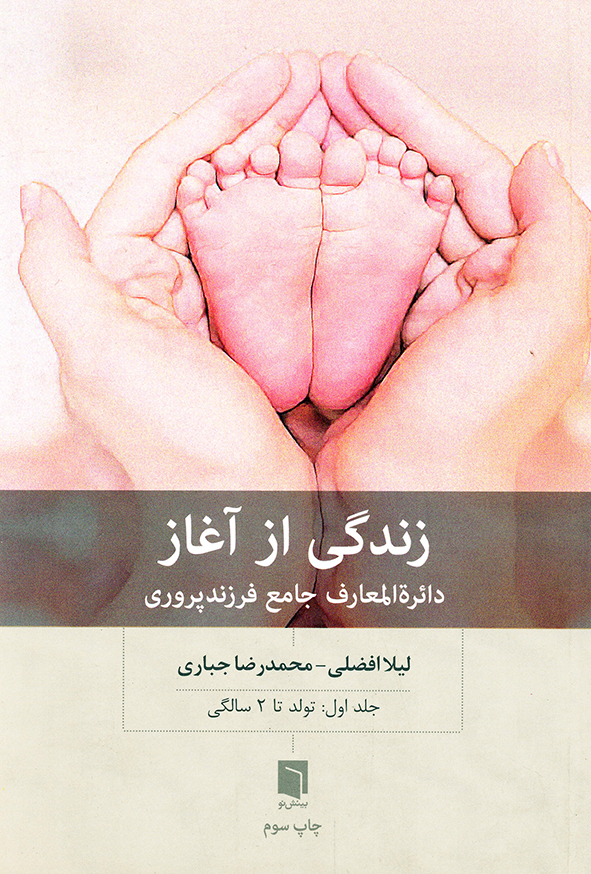 زندگی از آغاز جلد 1