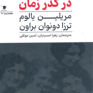 دوستی زنان در گذر زمان