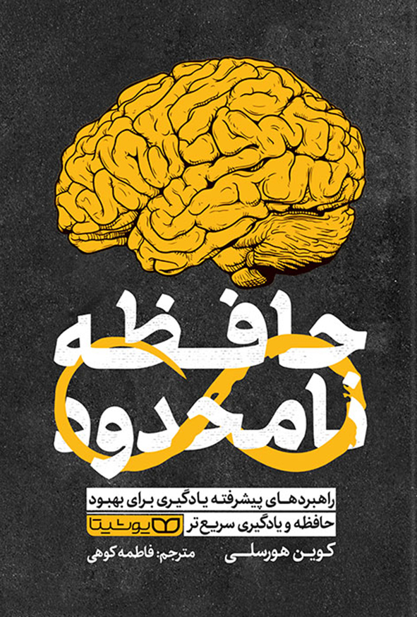 حافظه نامحدود