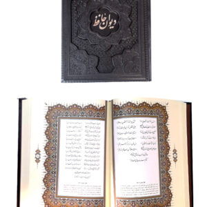 دیوان حافظ