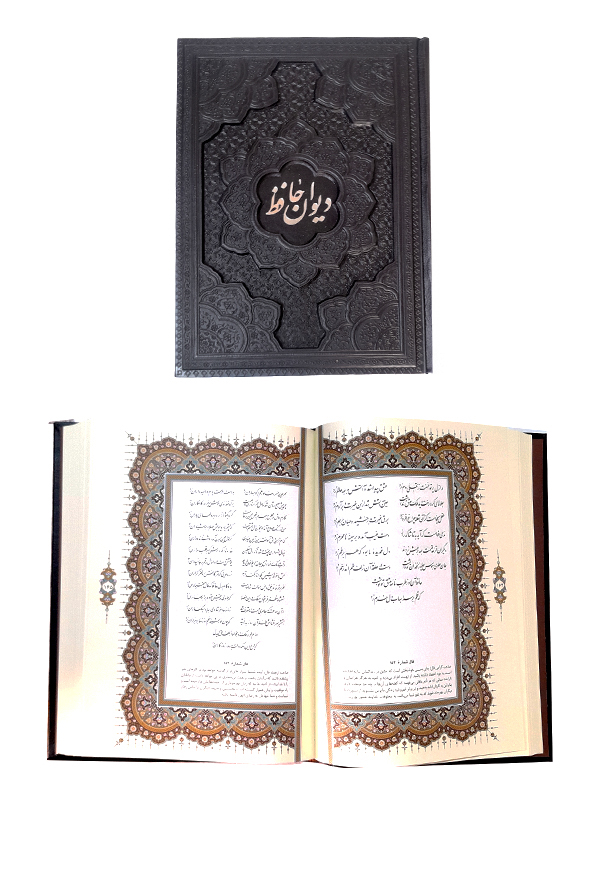 دیوان حافظ