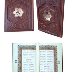دیوان حافظ
