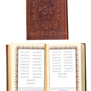 دیوان حافظ
