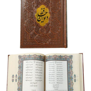 دیوان حافظ