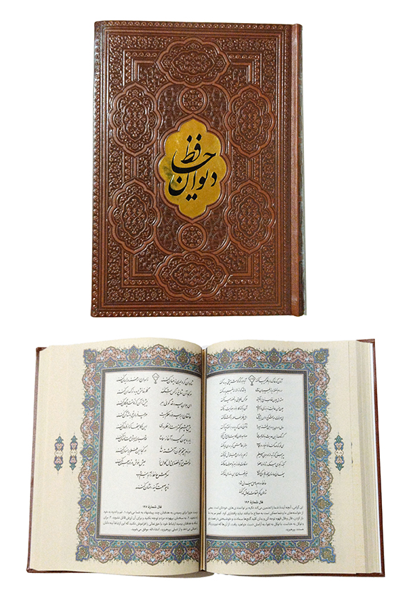 دیوان حافظ