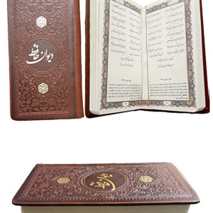 دیوان حافظ