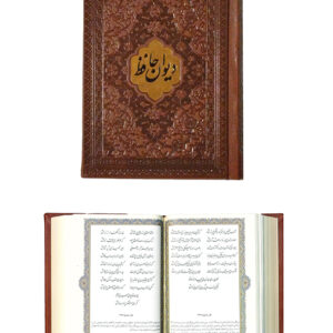 دیوان حافظ