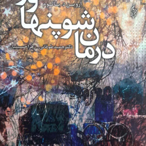 درمان شو پنهاور