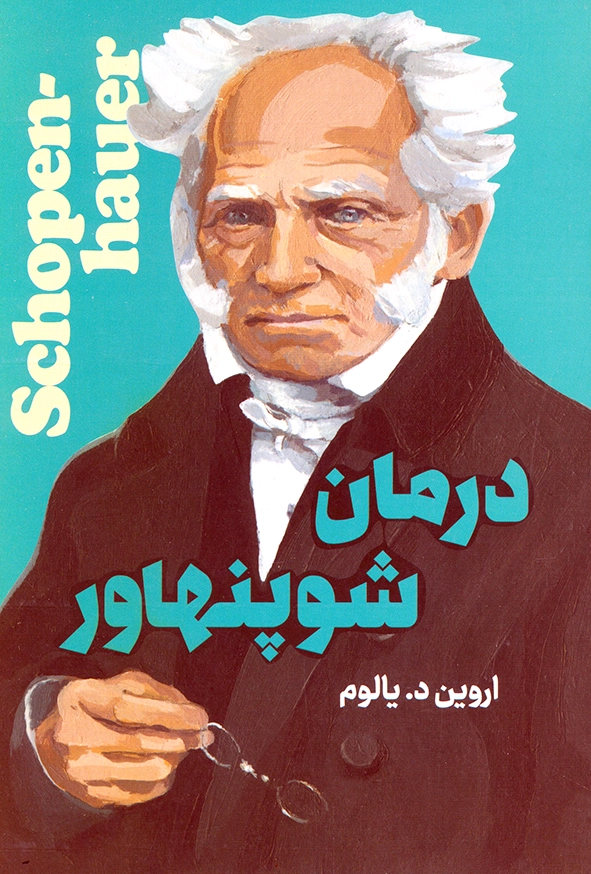 درمان شوپنهاور