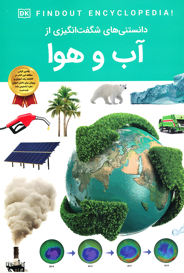 دانستنی های شگفت انگیزی از آب و هوا