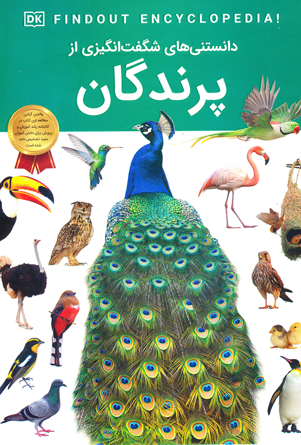 دانستنی های شگفت انگیز از پرندگان