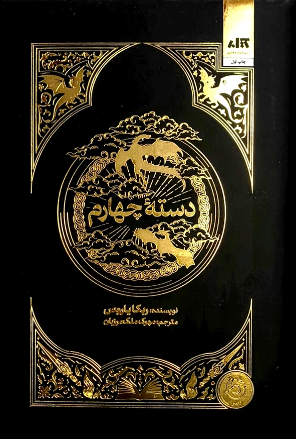 دسته چهارم