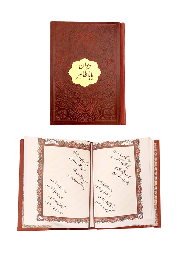 دیوان بابا طاهر
