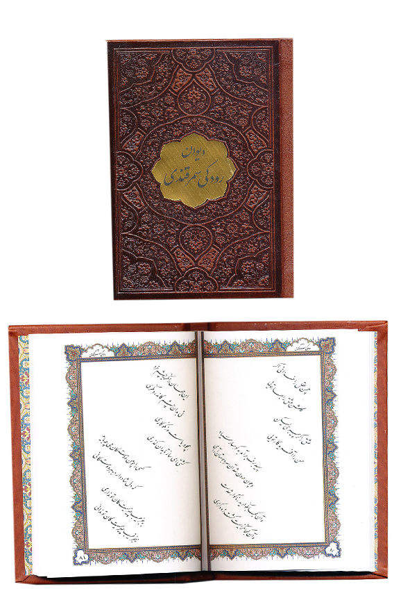 دیوان رودکی سمرقندی