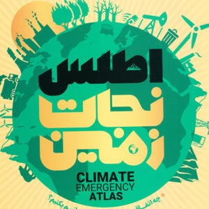 اطلس نجات زمین