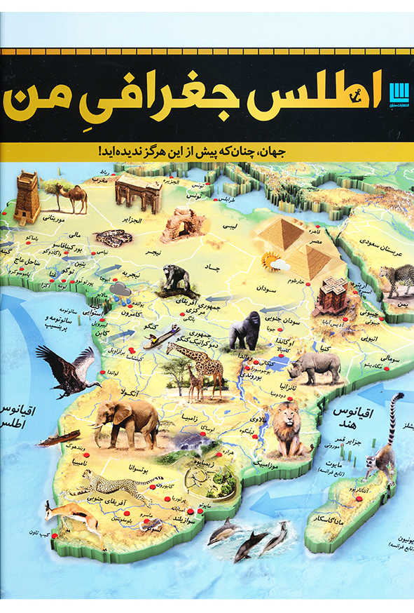 اطلس جغرافی من