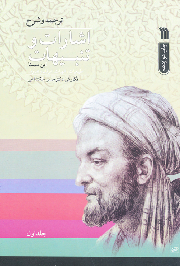 اشارات و تنبهات 2 جلدی