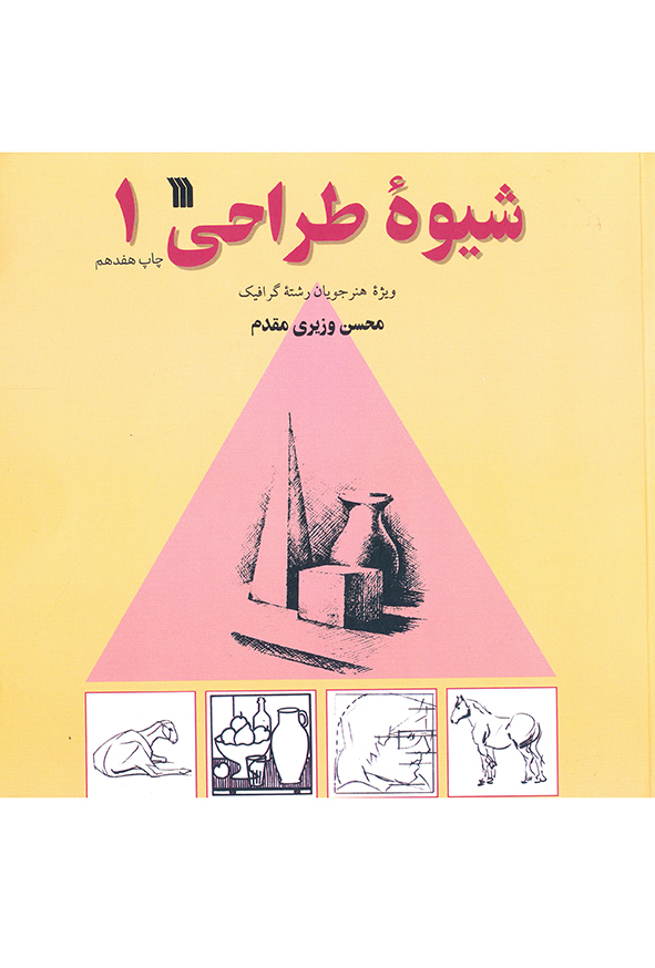 شیوه طراحی 1