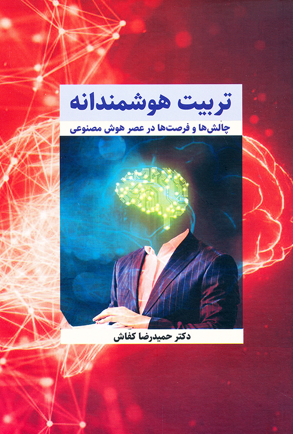 تربیت هوشمندانه