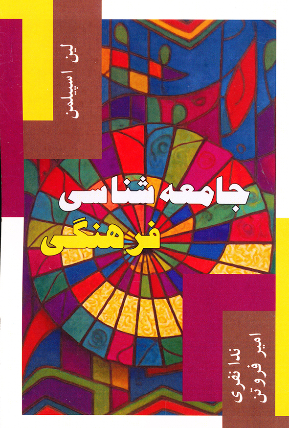 جامعه شناسی فرهنگی