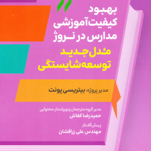 بهبود کیفیت آموزش مدارس در نروژ مدل جدید توسعه شایستگی