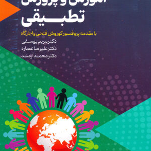 آموزش و پرورش تطبیقی