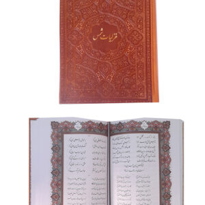 غزلیات شمس