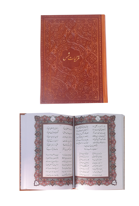 غزلیات شمس