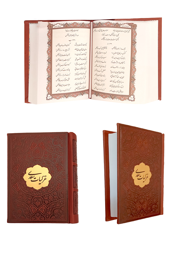 غزلیات سعدی