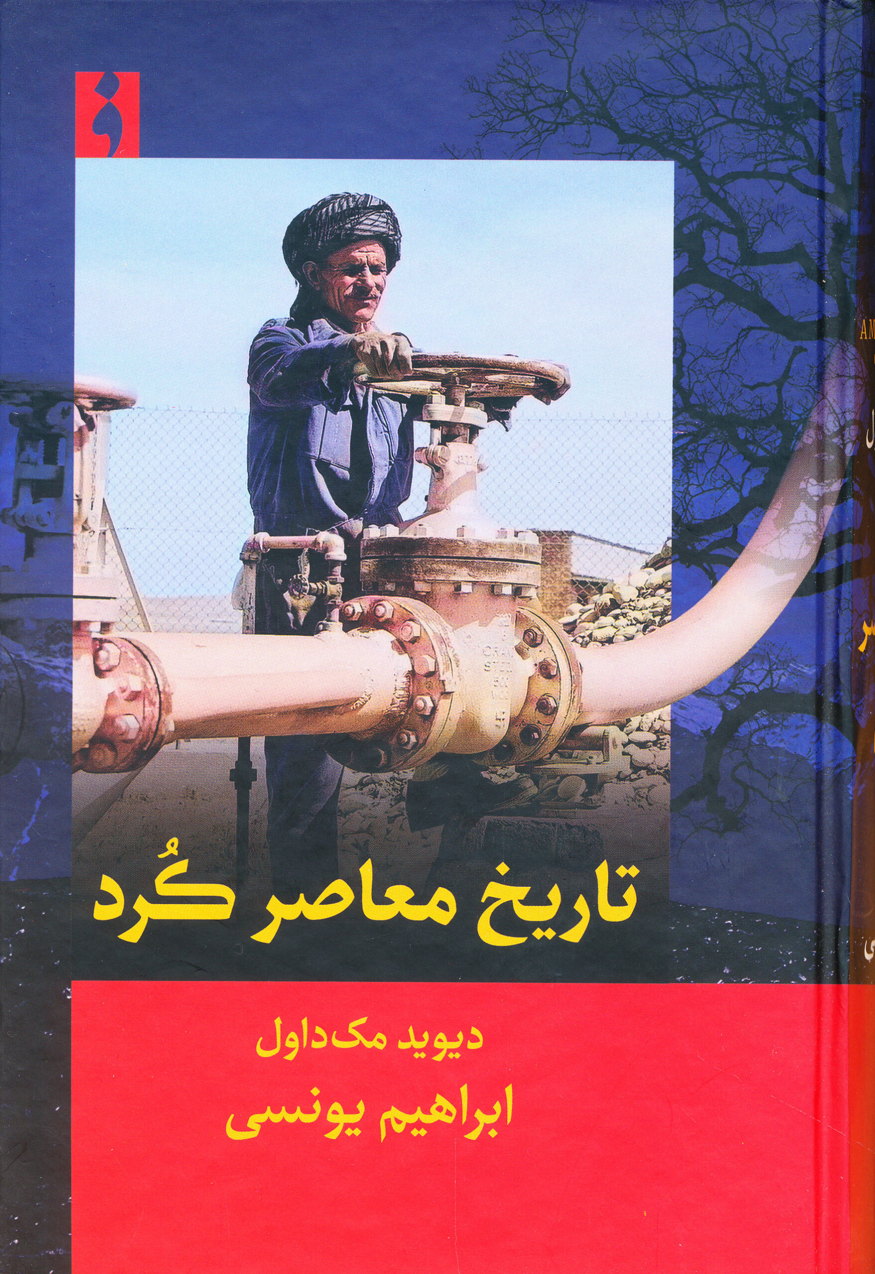 تاریخ معاصر کرد
