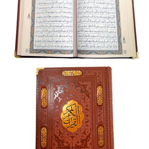 قرآن کریم