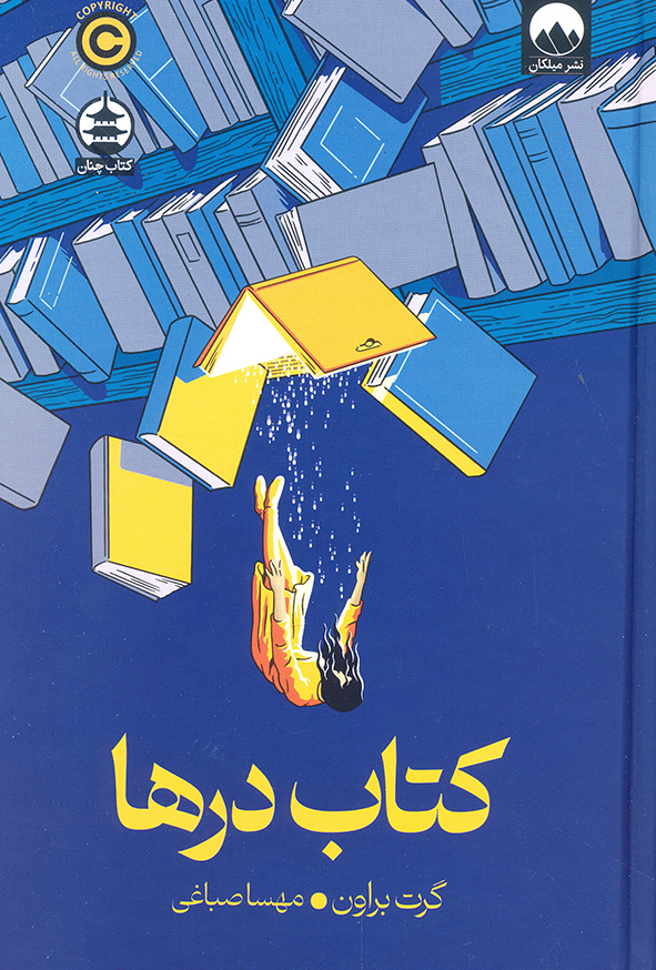 کتاب درها