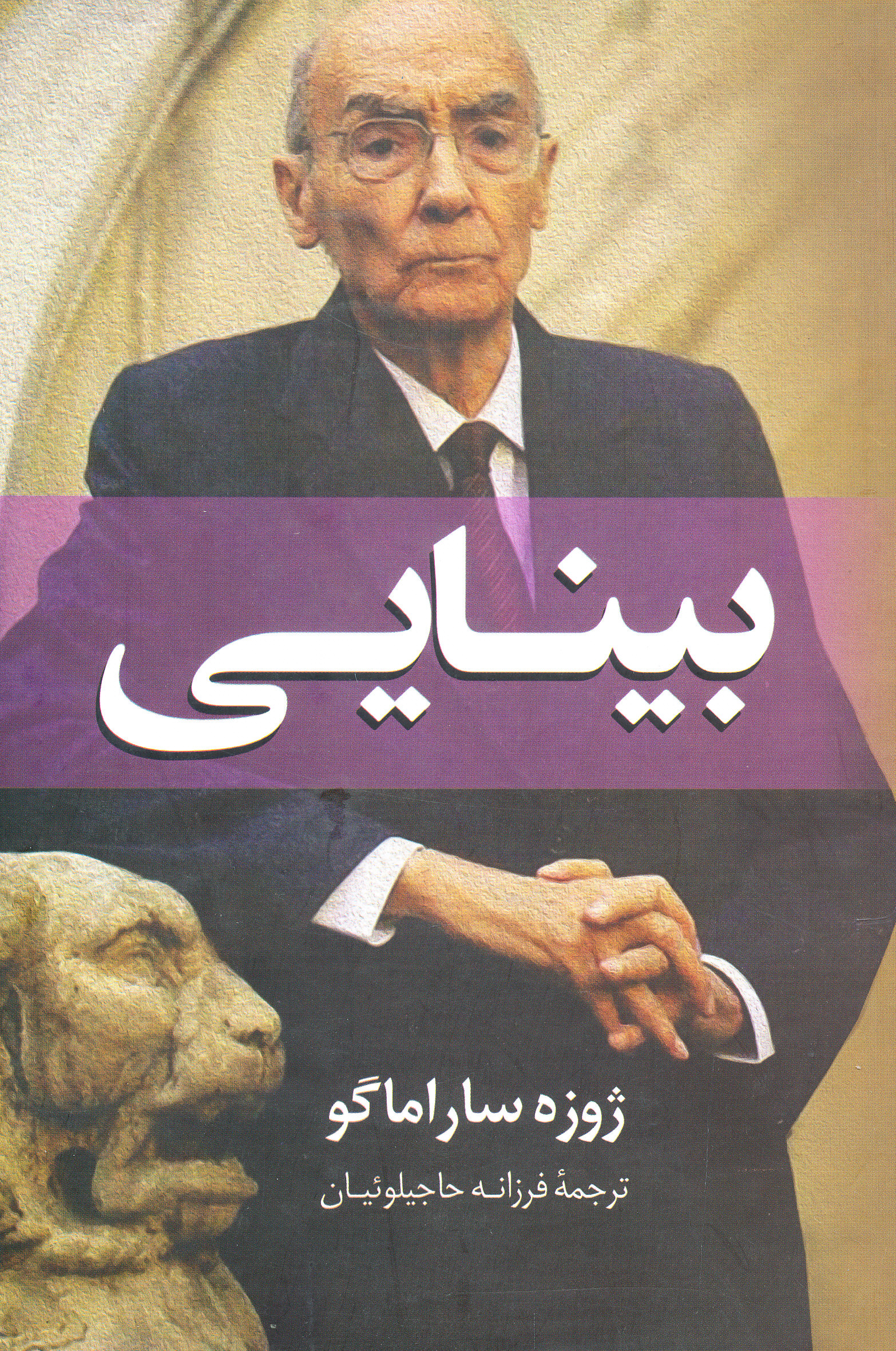 بینایی