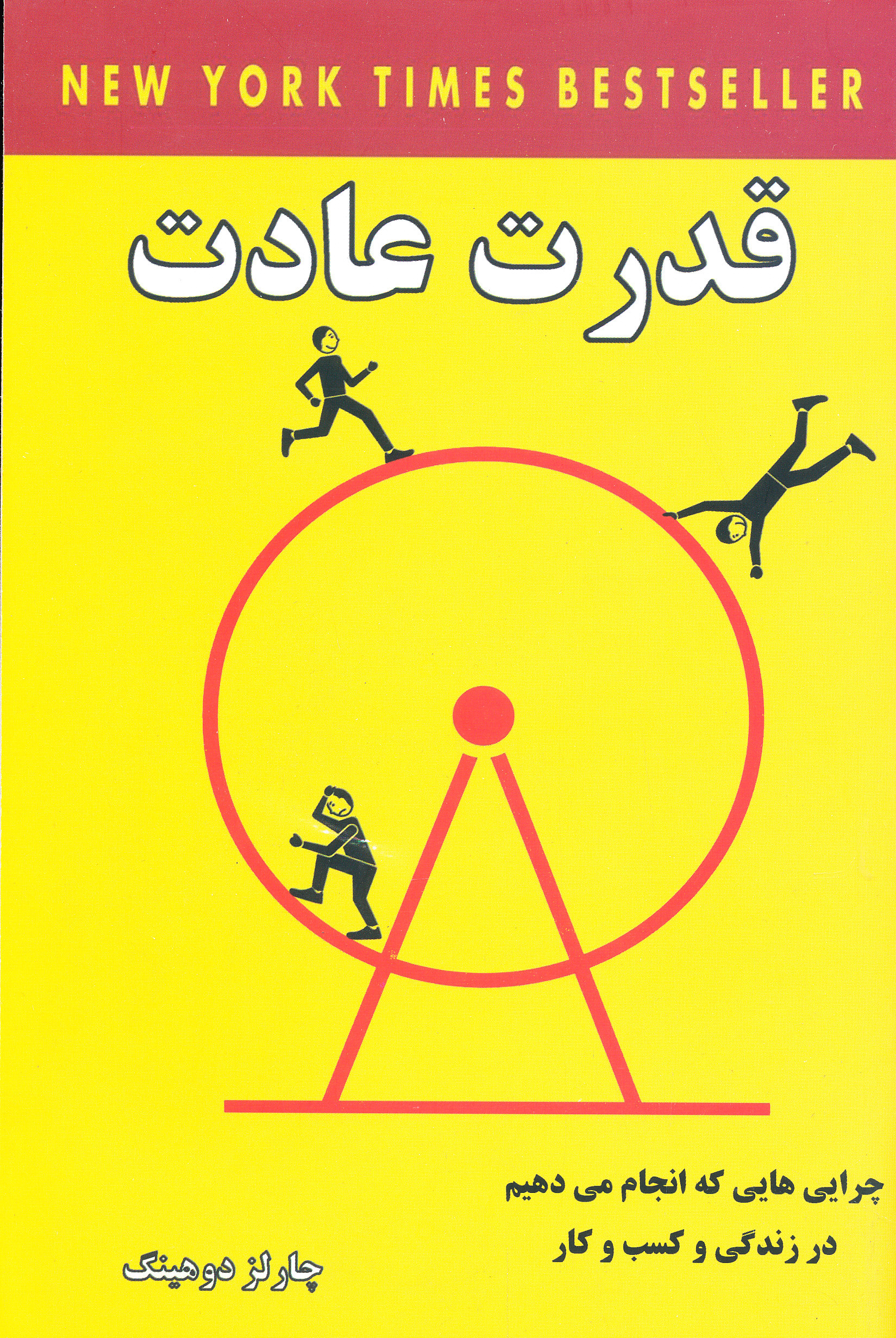 قدرت عادت