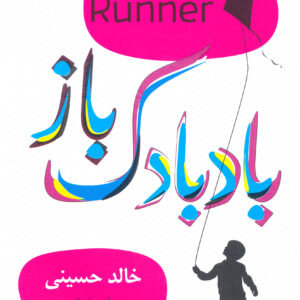 بادبادک باز