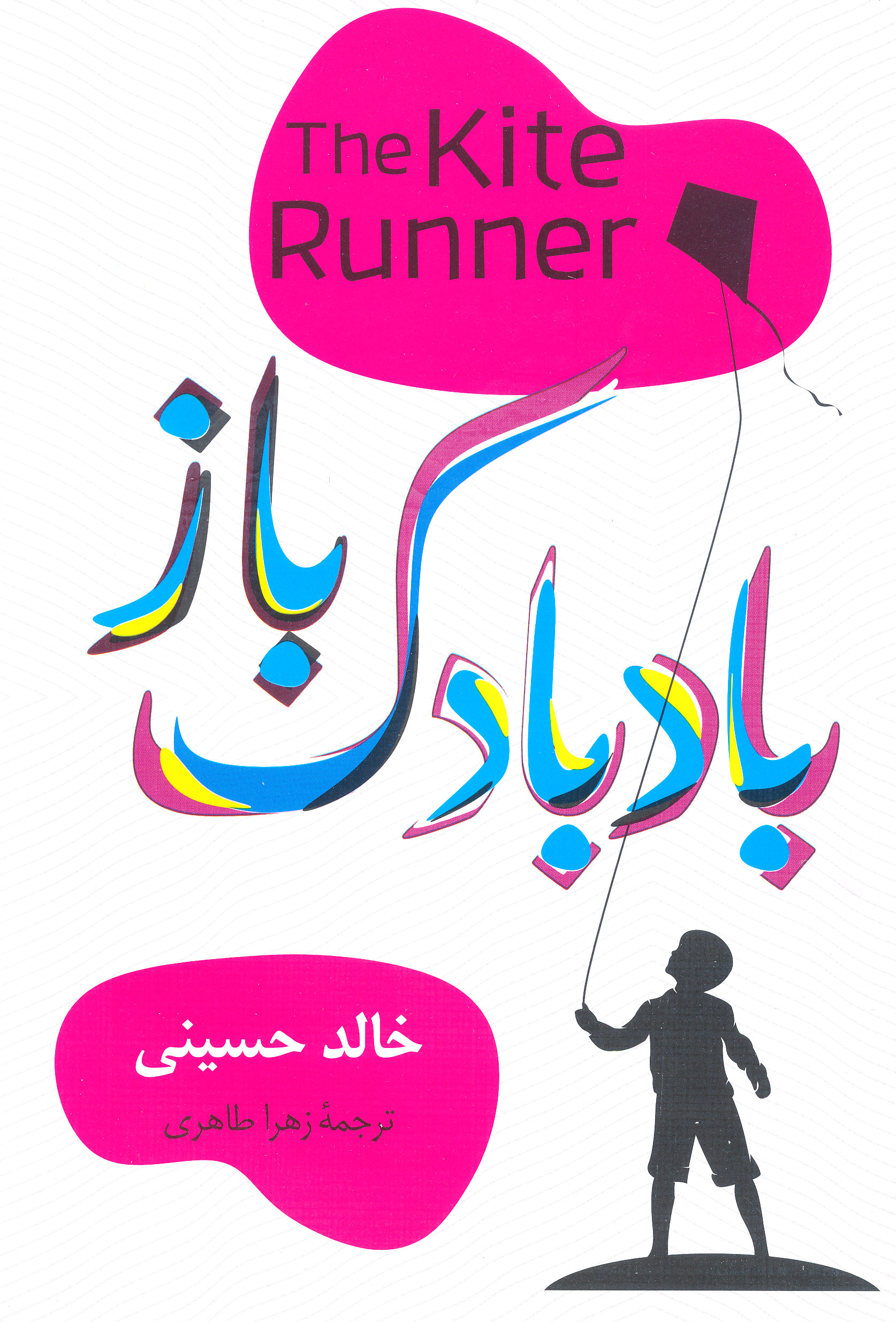 بادبادک باز