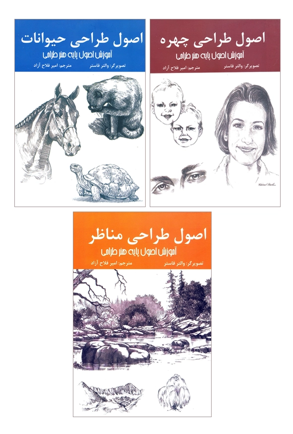 آموزش اصول پایه هنر طراحی،اصول طراحی مناظر، حیوانات ، چهره
