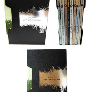 نقد و بررسی جنبش های نو ظهور معنوی