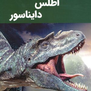 دانشنامه اطلس دایناسور