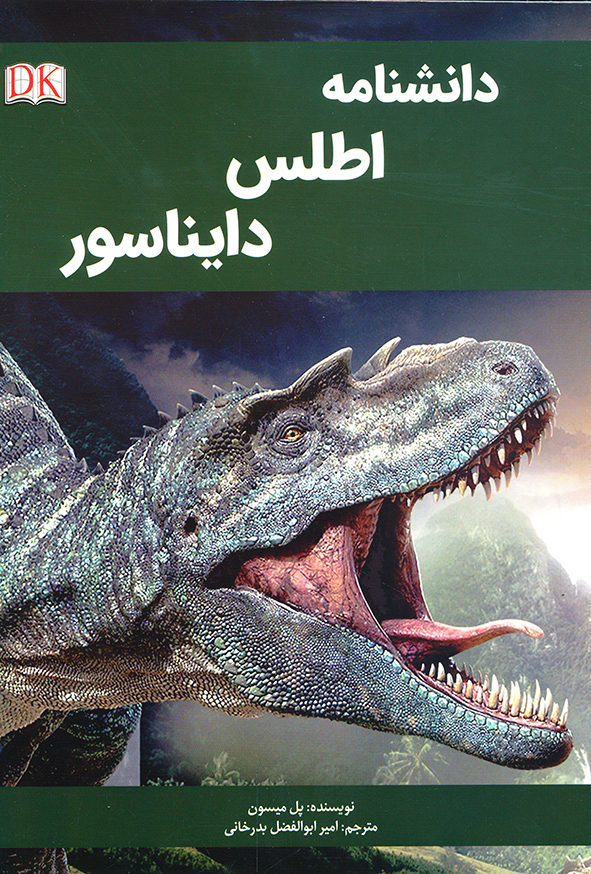 دانشنامه اطلس دایناسور