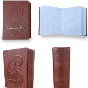 کلیات سعدی