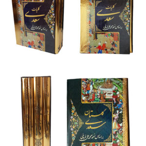 کلیات سعدی