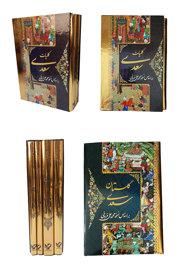 کلیات سعدی