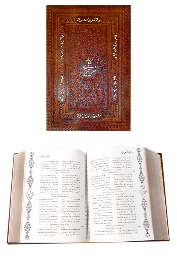کلیات شمس تبریزی