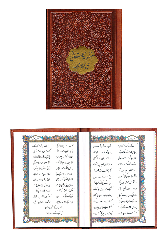 منظومه گلشن راز
